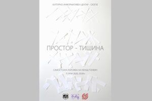Изложба „Простор – тишина“: Ахроматски колажни релјефи од Ненад Тонкин